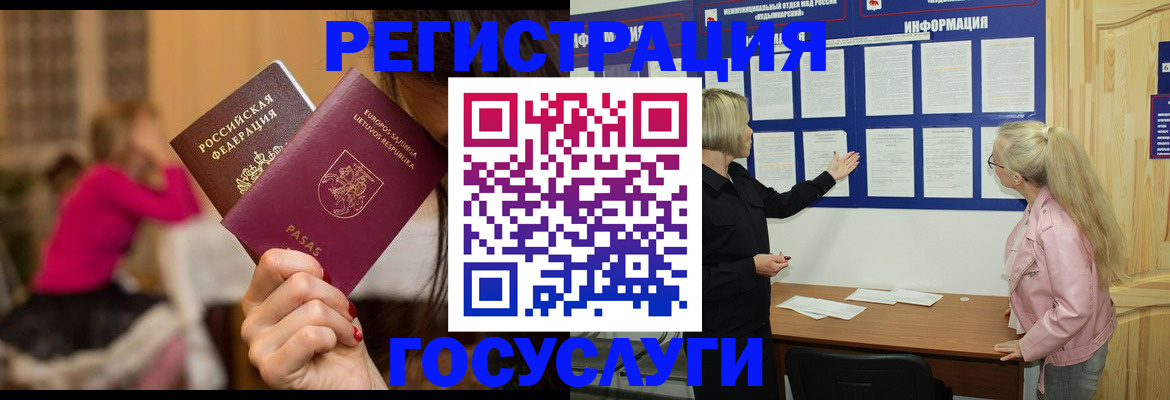 прописка в Старом Осколе