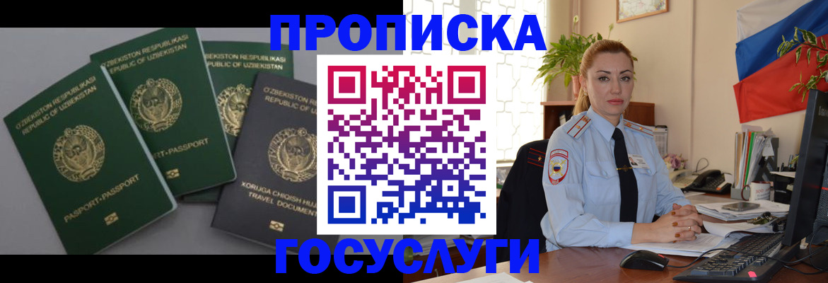 временная регистрация адрес в Старом Осколе