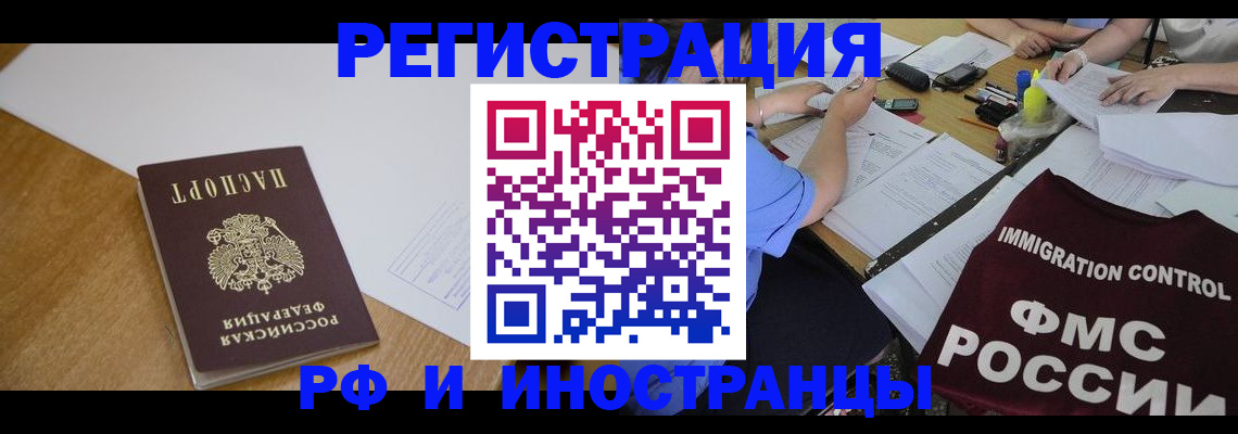 прописка иностранных граждан в Старом Осколе